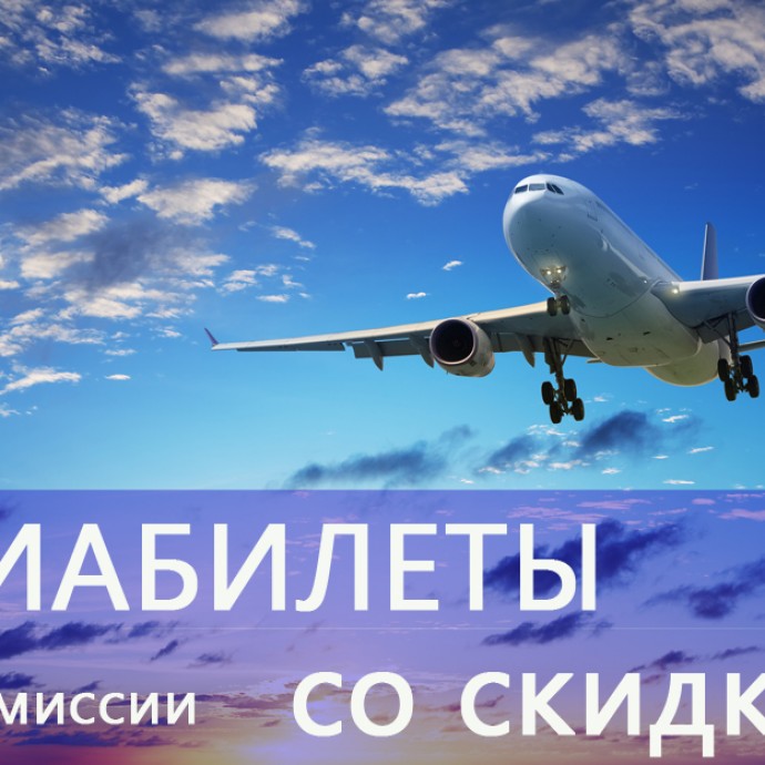 Спецпредложения на Авиабилеты Санкт-Петербург - Сочи 2019